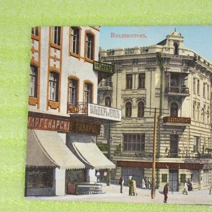 ウラジオストク　Владивосток　ロシア　絵葉書　2枚セット