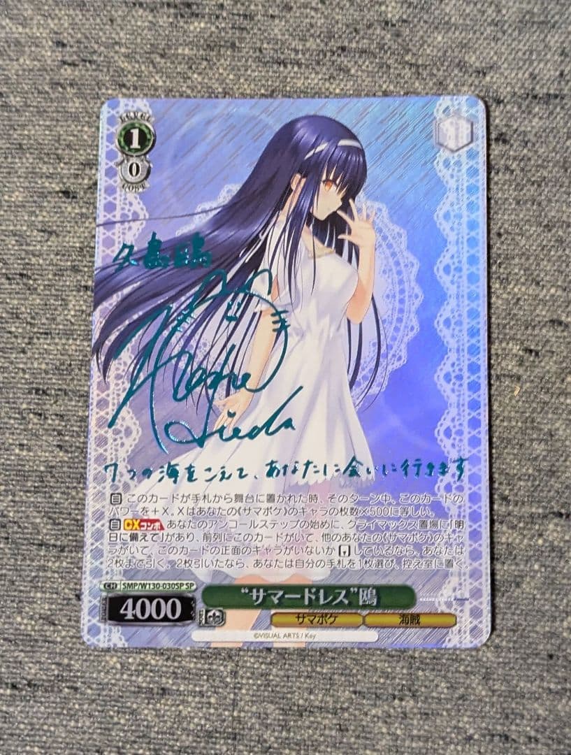 ヴァイスシュヴァルツ サマードレス 鴎 SP サイン