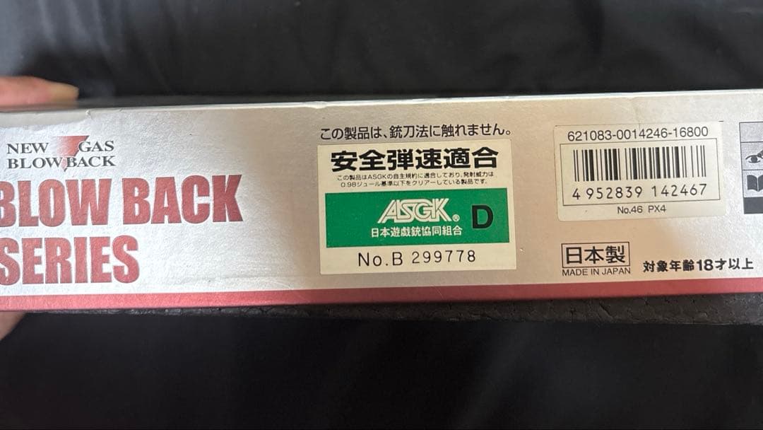 【美品】px4 東京マルイ　ガスガン