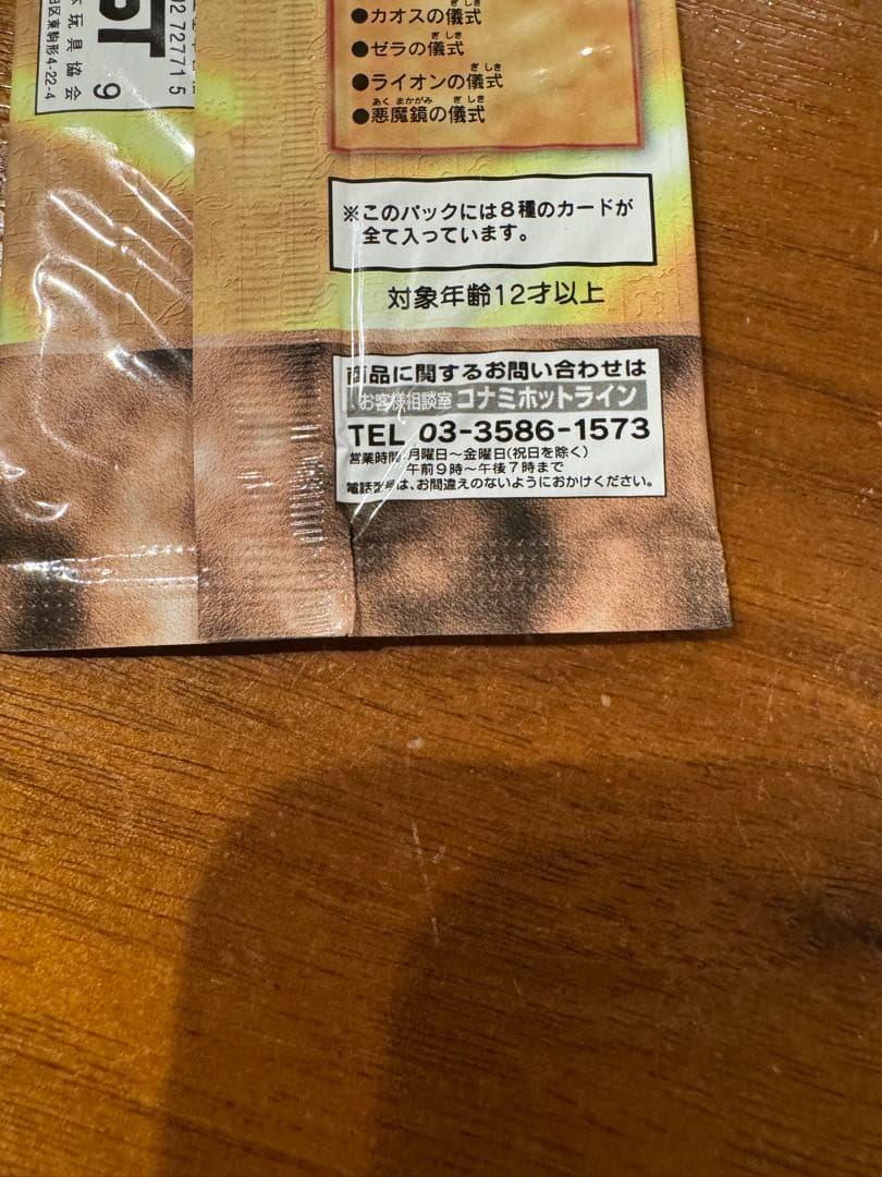 【初期　未開封】　遊戯王 プレミアムパック2 と4セット