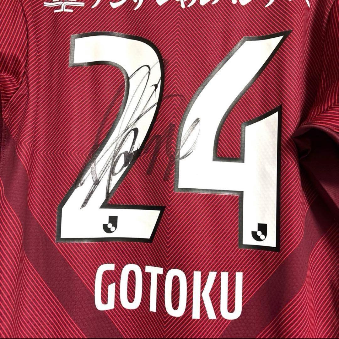ヴィッセル神戸酒井高徳選手選手着用済みサイン入りユニフォーム
