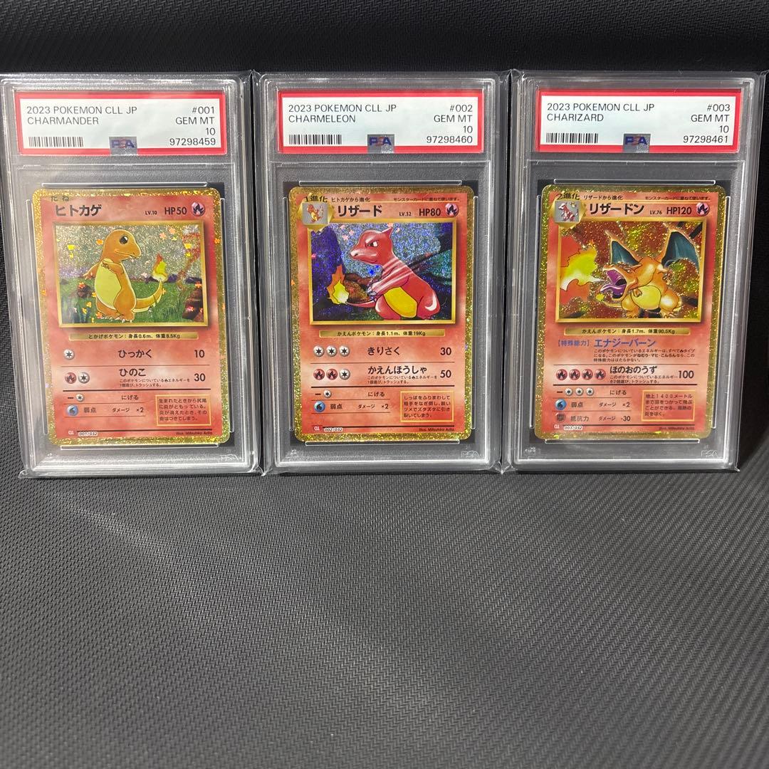 PSA10 ヒトカゲ/リザード/リザードン classic 3連番