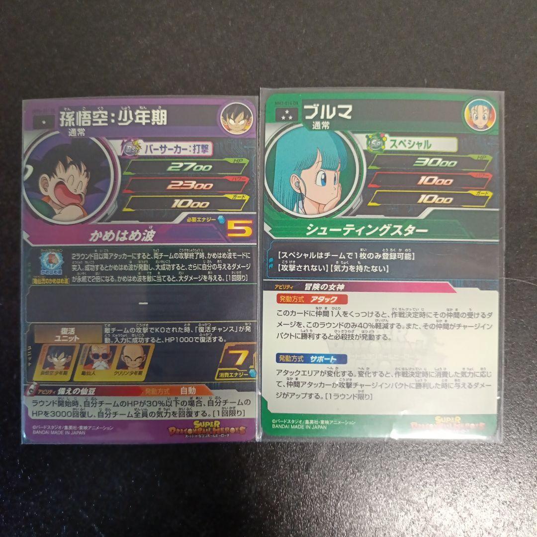 ドラゴンボールヒーローズ DA