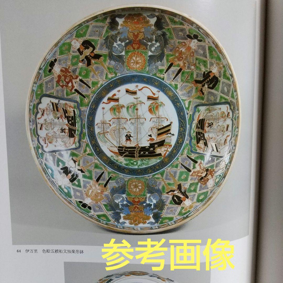 特別出品 古伊万里 金襴手 龍文鉢 江戸中期 美術館級 骨董 茶道具