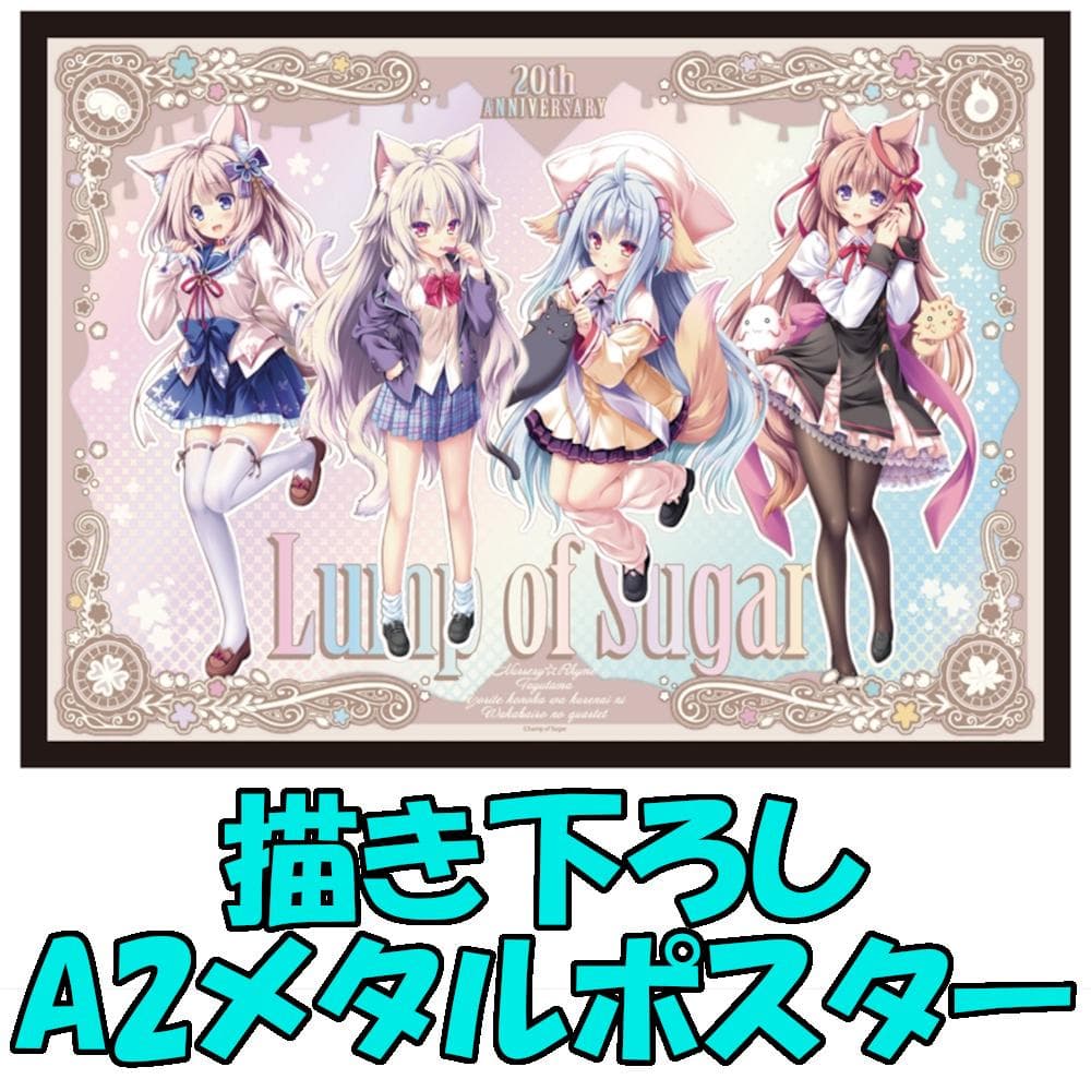 ランプオブシュガー20周年 描き下ろしA2メタルポスター ランプオブシュガー20周年 描き下ろしA2メタルポスター ランプオブ