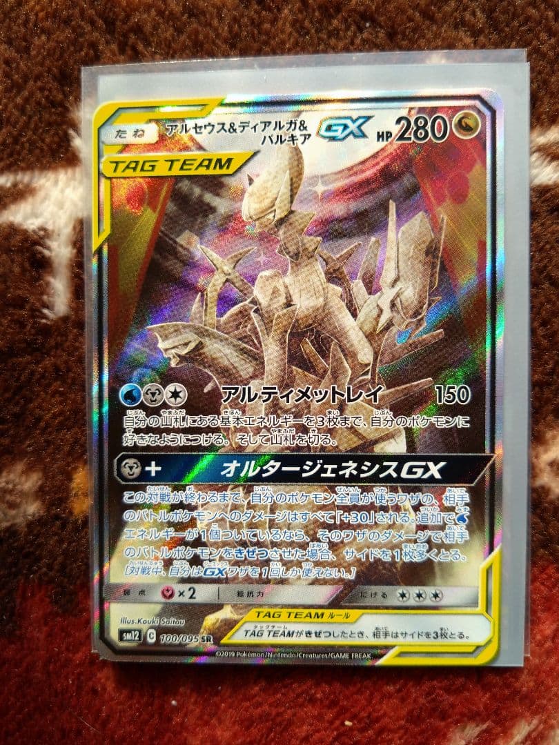 ポケモンカード　アルセウス&ディアルガ&パルキアGX　sa sr GBTC9.5鑑定済〕アルセウス＆ディアルガ＆パルキアGX(SA)【SR】{100/095}