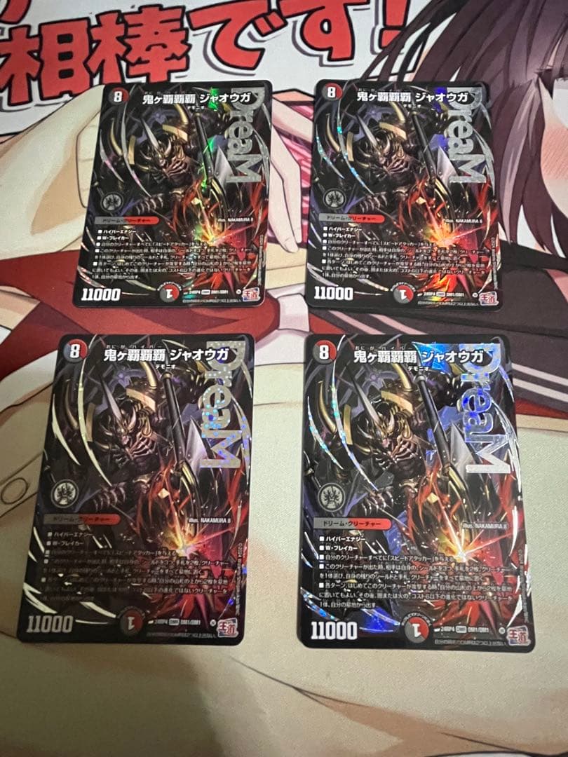 デュエマ 鬼ヶ覇覇覇ジャオウガ 4枚セット 鬼ヶ覇覇覇 ジャオウガ 4枚set 鬼ヶ覇覇覇 ジャオウガ 4