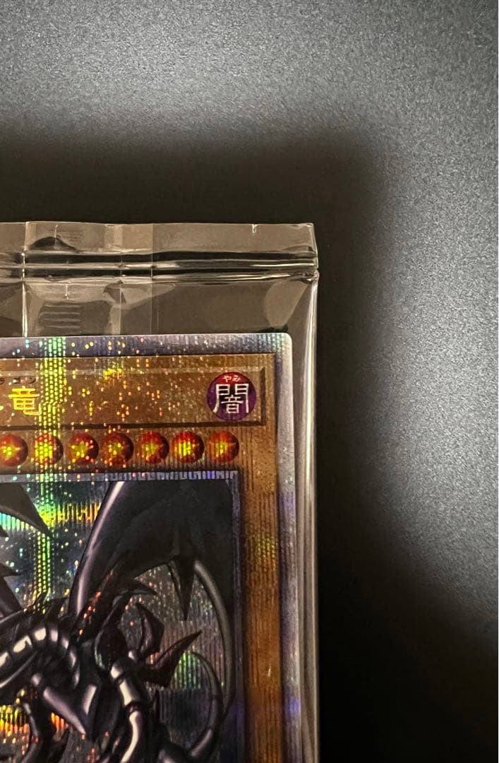 遊戯王 レッドアイズブラックドラゴンプリズマティックシークレットレア 当選品