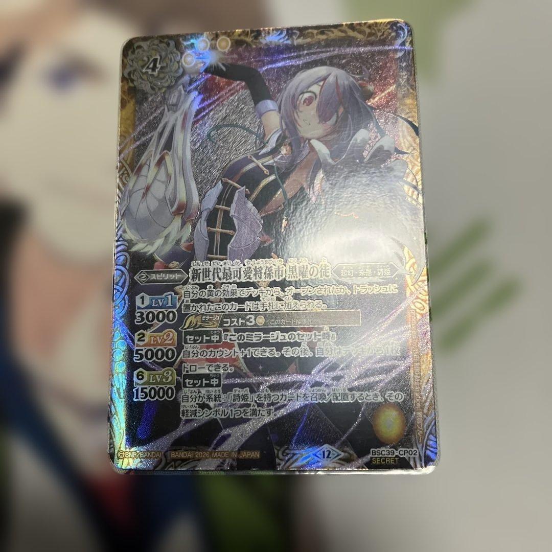 バトルスピリッツ 新世代最可愛将孫市 黒曜の徒 シークレット - メルカリ