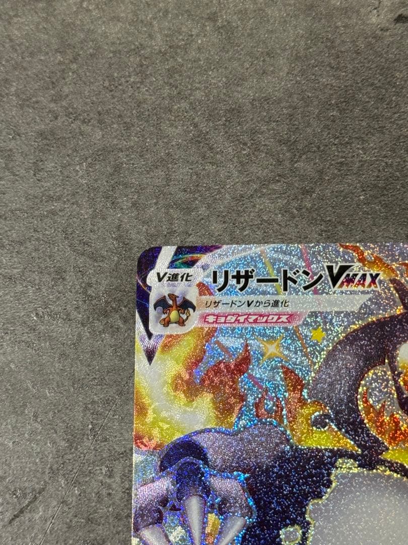 リザードンVMAX SSR 308/190 ポケモンカード