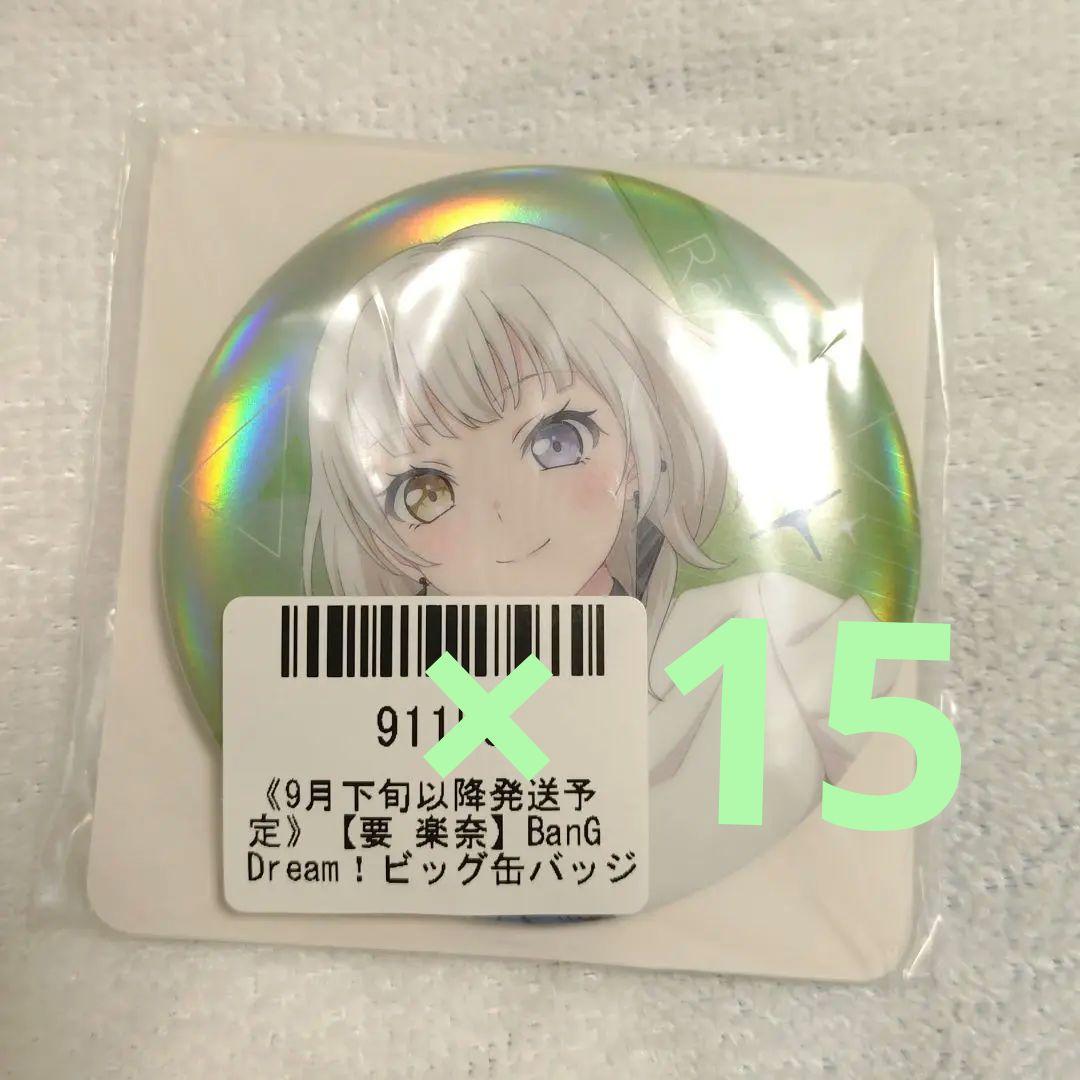 バンドリ MyGO 要楽奈 GiGO限定 ビッグ缶バッジ 2023 Winter GiGO限定