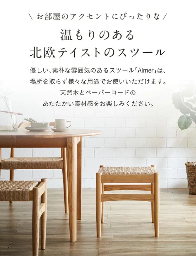 ペーパーコードスツール 無垢材　木製　椅子【送料込み】