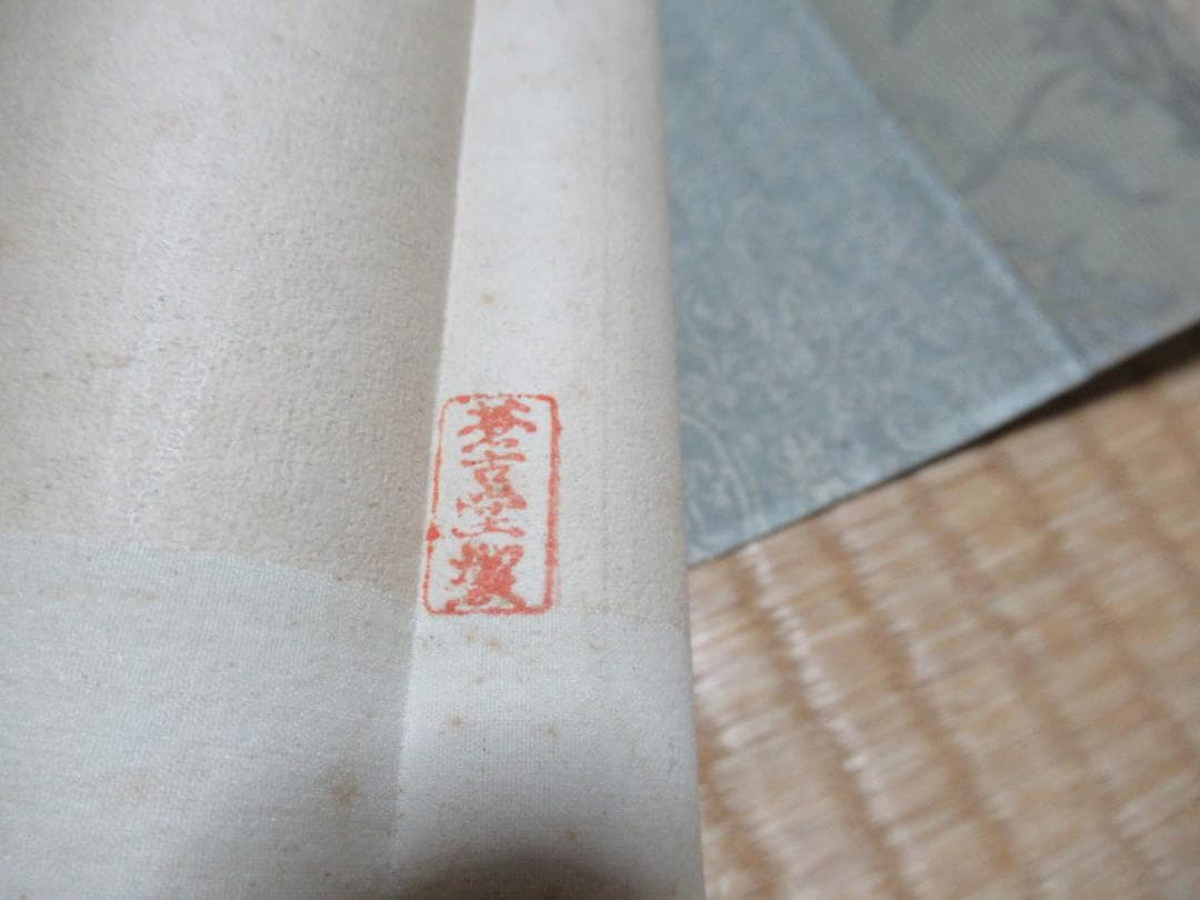 真作 美品 江戸中期◇内藤東甫『蕗尓荀之図』掛軸