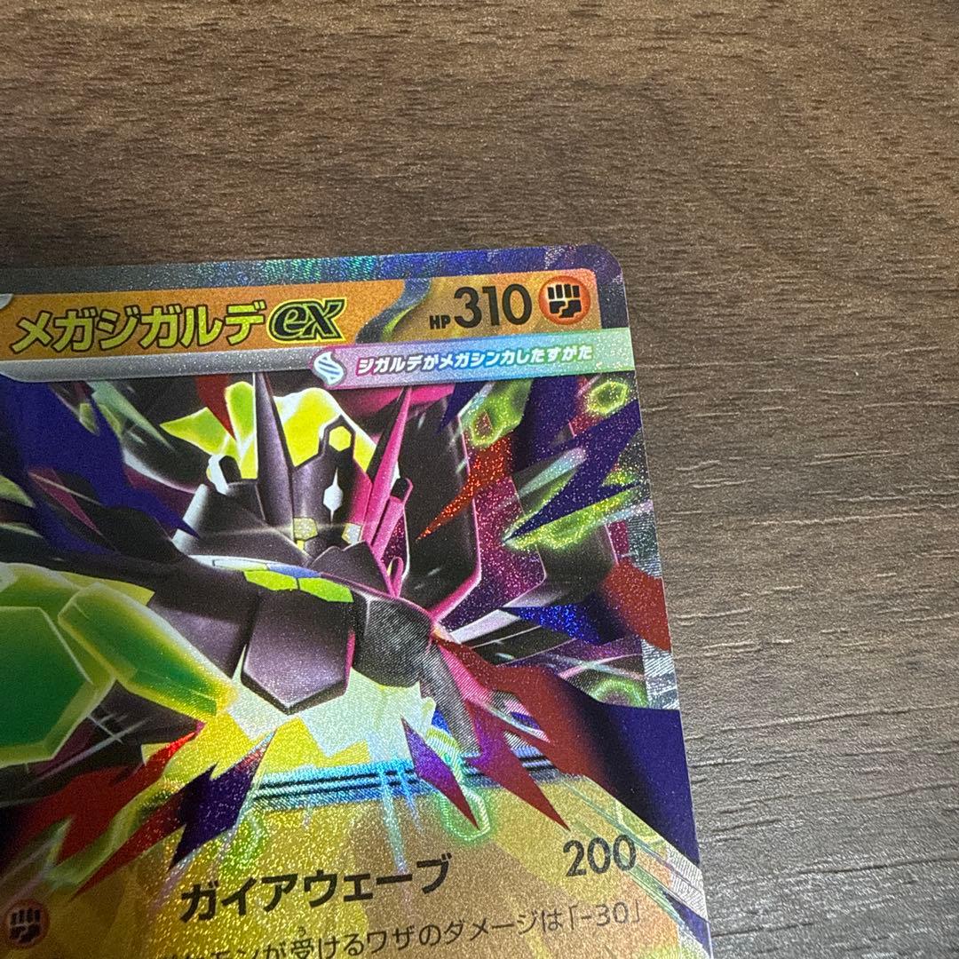 メガジガルデex - メルカリ