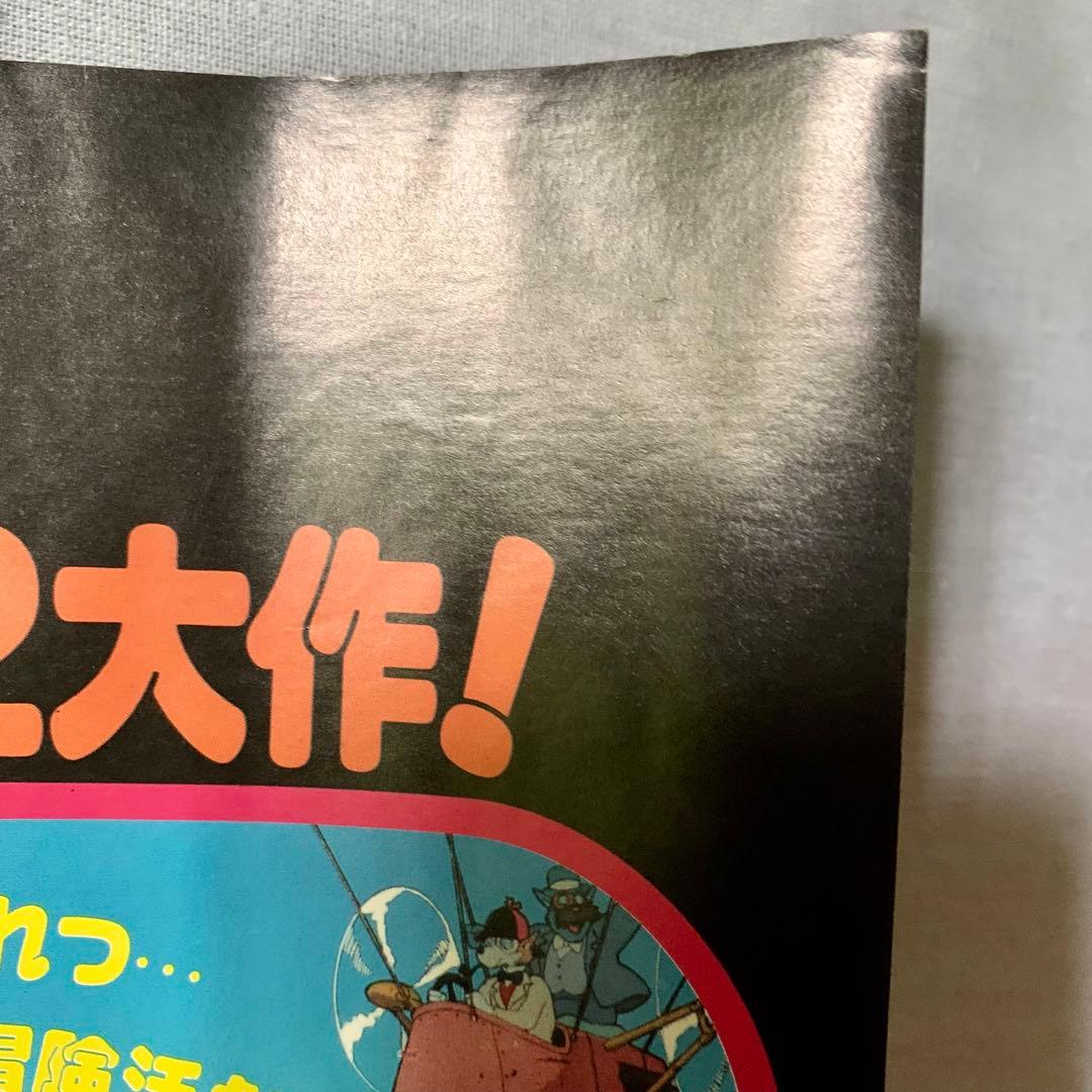 激レア非売品】ジブリ 風の谷のナウシカ 車内吊り広告 当時物ポスター