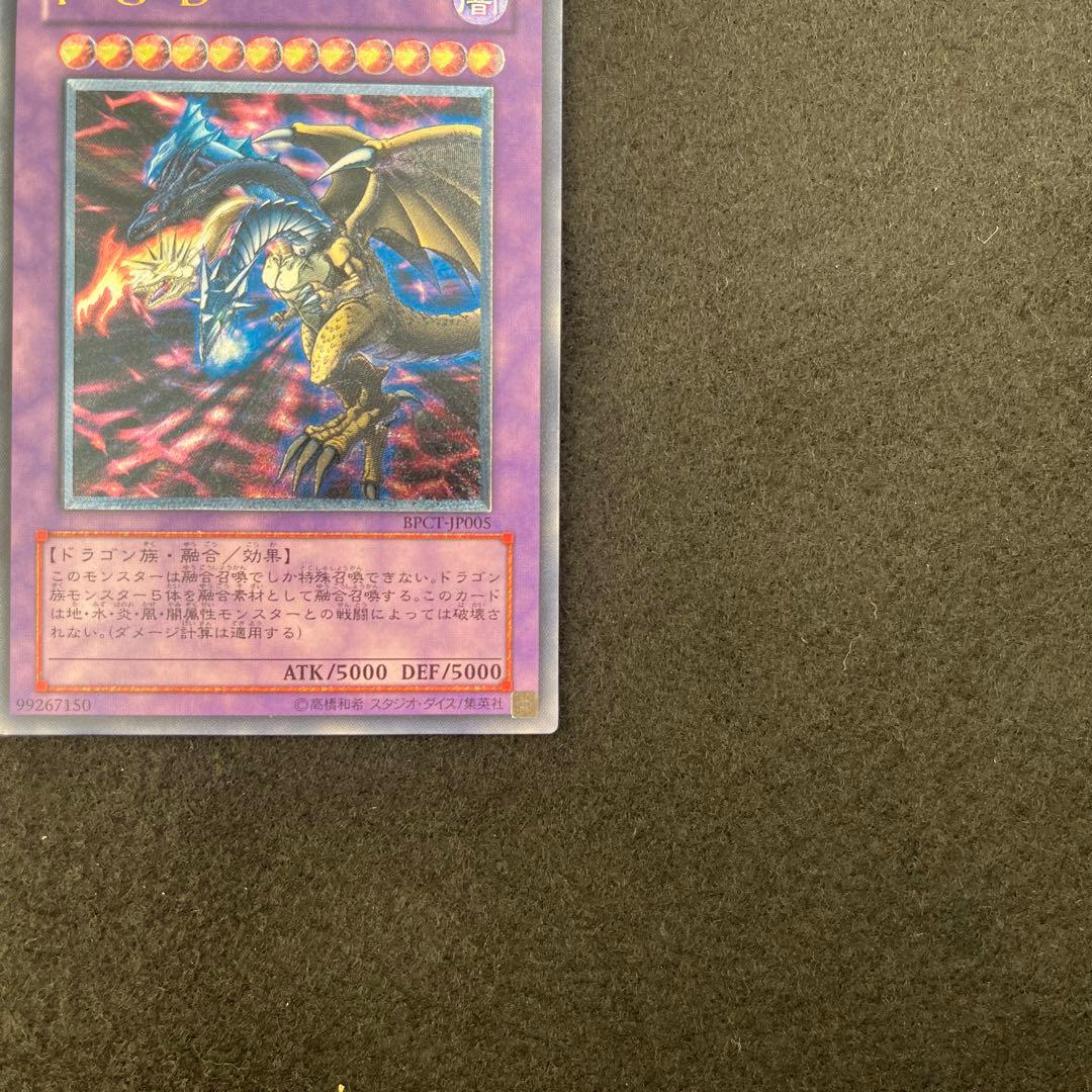 美品　ファイブゴッドドラゴン　レリーフ