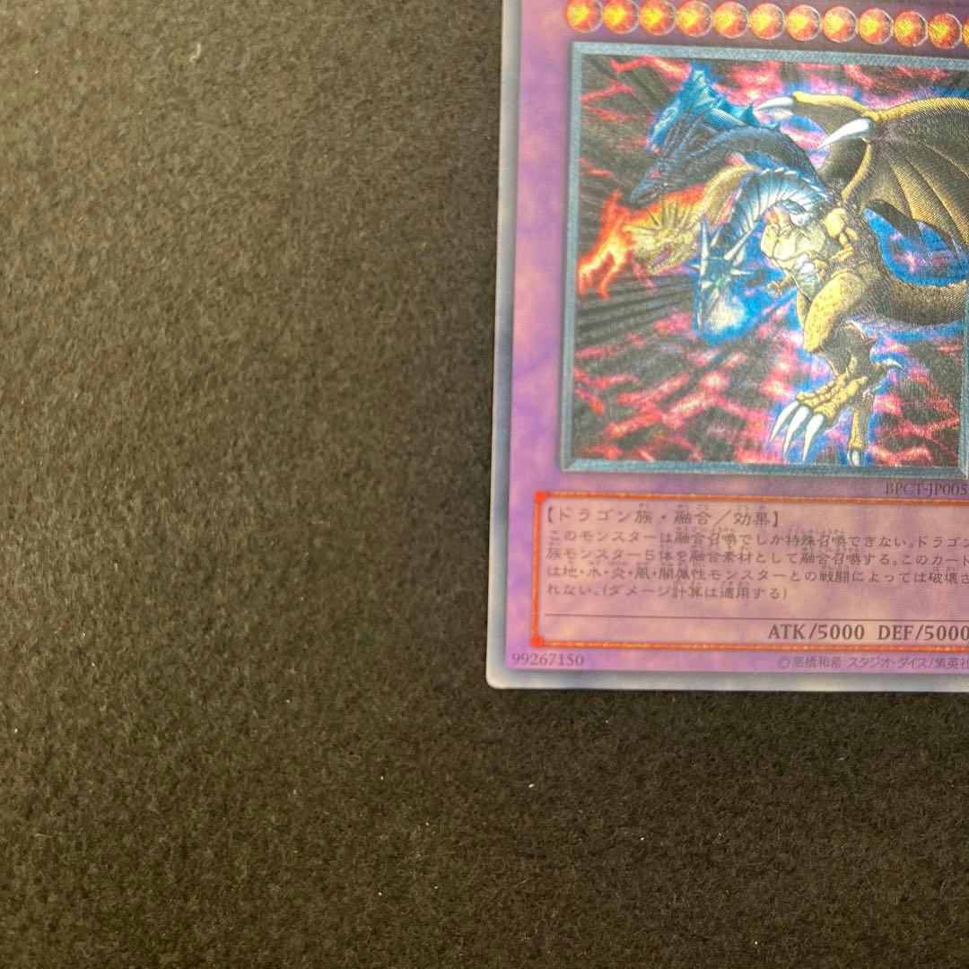 美品　ファイブゴッドドラゴン　レリーフ