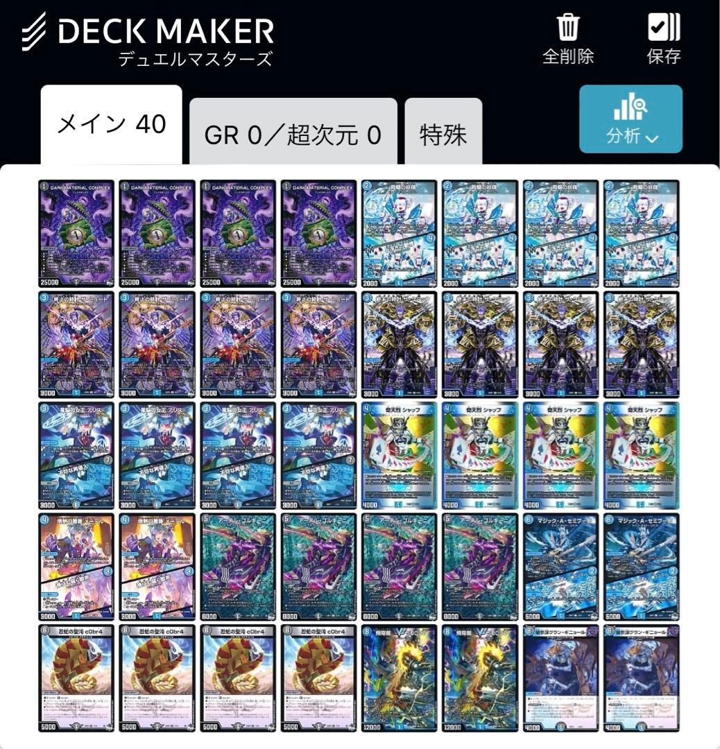 デュエルマスターズ青黒コンプレックスデッキ