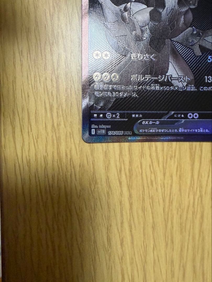 ゼクロム EX ポケモンカード　BWR