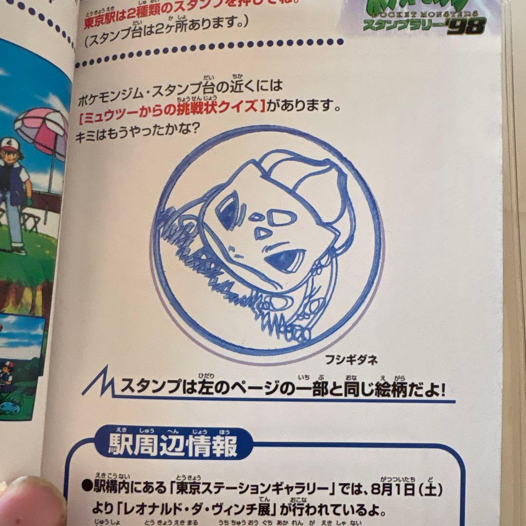 超希少】ポケモン スタンプラリー'98 JR東日本 コンプリート冊子