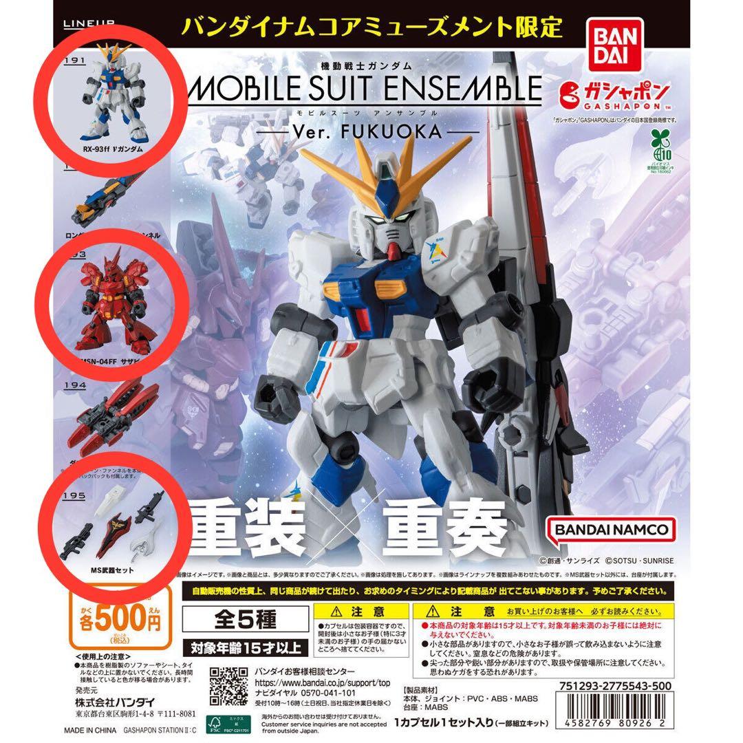 3セット】MOBILE SUIT ENSEMBLE～Ver. FUKUOKA～