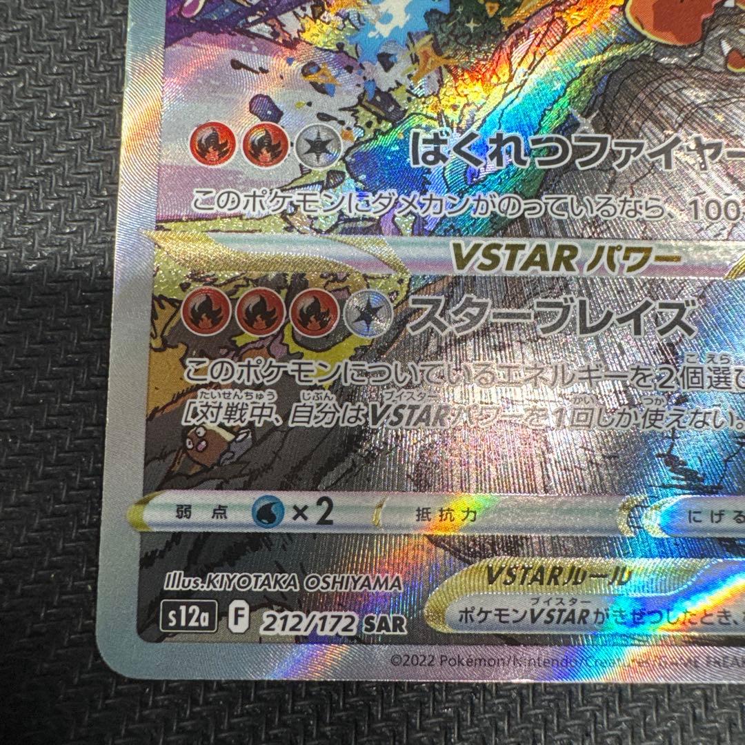 リザードンVSTAR SAR s12a VSTARユニバース - メルカリ