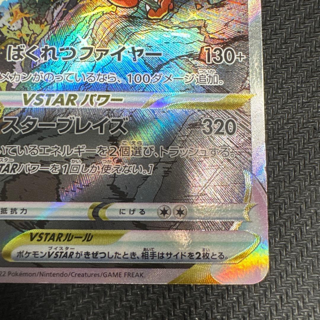 リザードンVSTAR SAR s12a VSTARユニバース - メルカリ