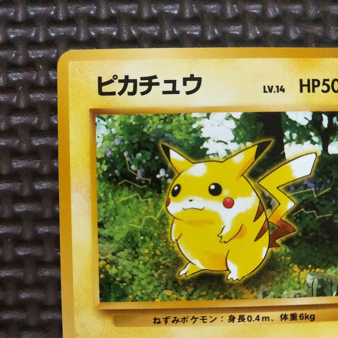 希少美品　旧裏ピカチュウ ● 第2弾拡張パック ポケモンジャングル