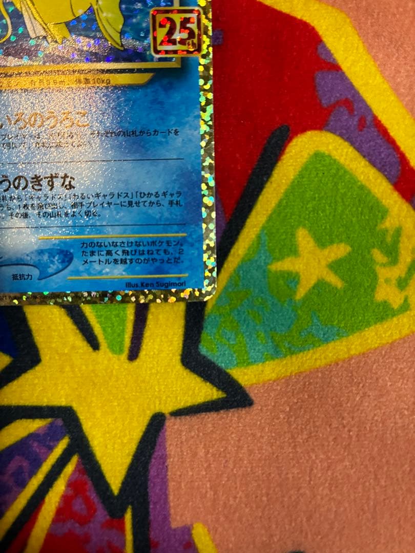 ひかるコイキング プロモカードパック 25th ANNIVERSARY edi… - メルカリ