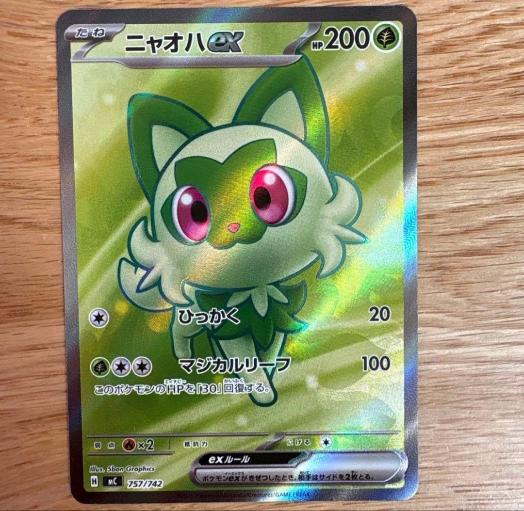 ニャオハEX ポケモンカード 757/742 - メルカリ