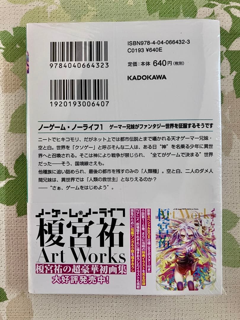 ノーゲーム・ノーライフ 1巻 直筆サイン本 榎宮祐 MF文庫 秋の