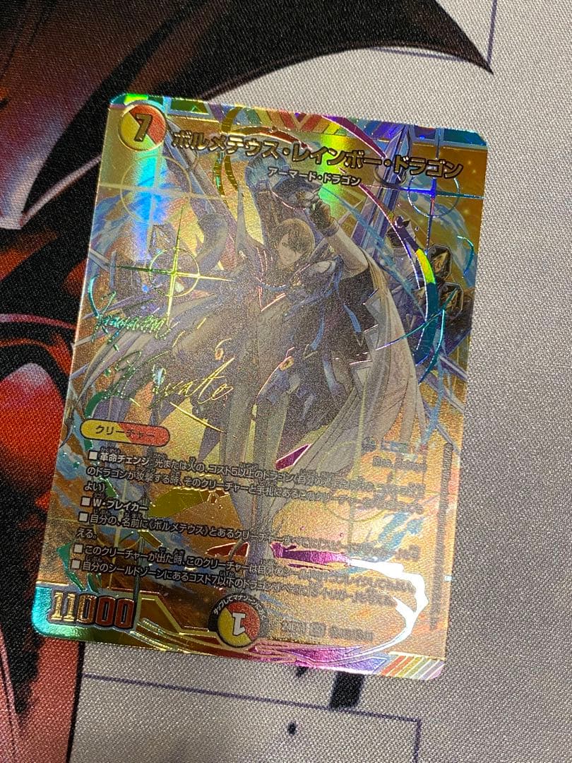 (ローダー付)ボルメテウスレインボードラゴンサイン入加賀美ハヤト