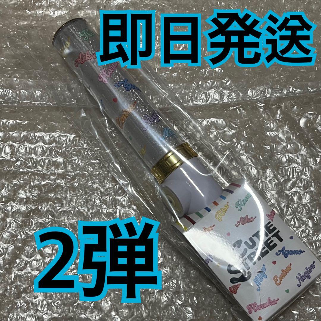 CUTIE STREET オフィシャルペンライト ver.2 2本 CUTIE STREET ペン