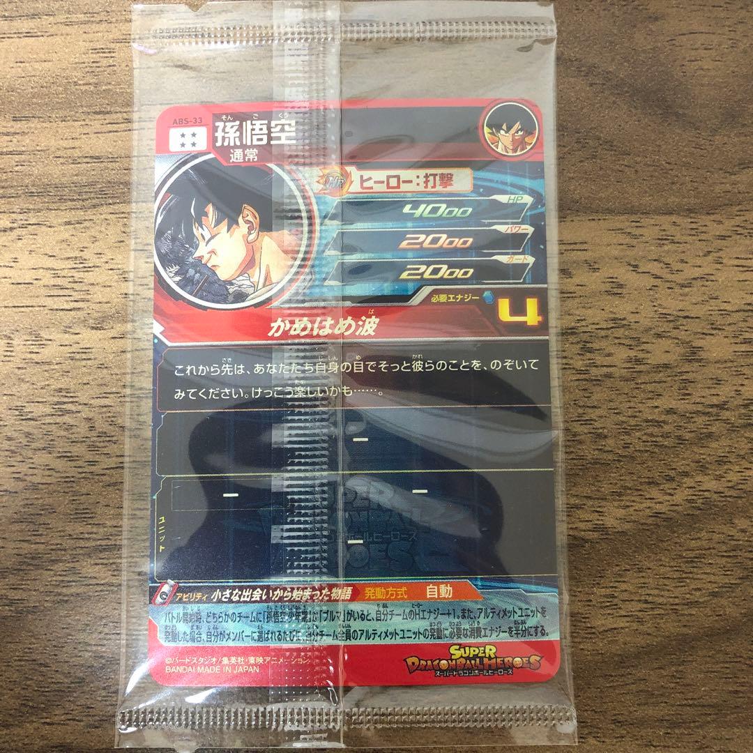 ABS-33 孫悟空 未開封