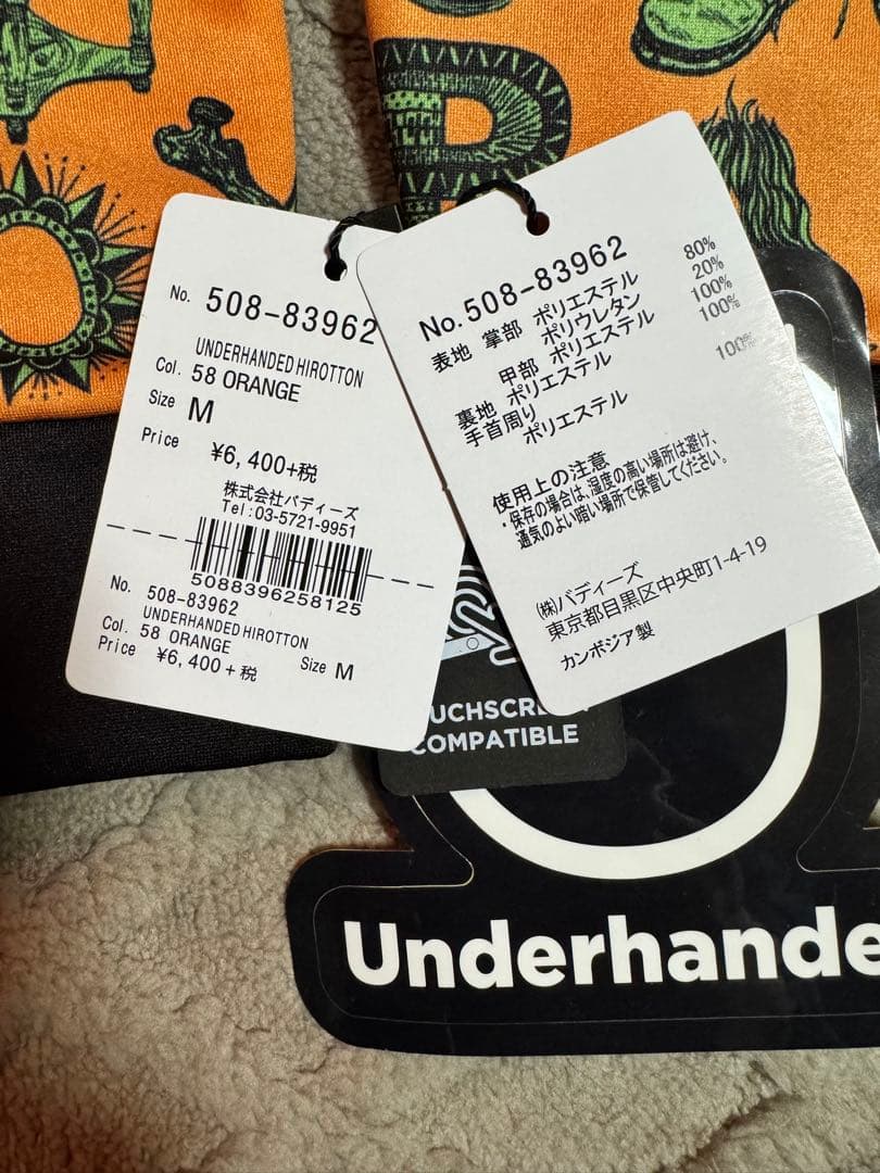 激レア‼️ Underhanded 手袋 Mサイズ オレンジ/グリーン 限定値下‼️