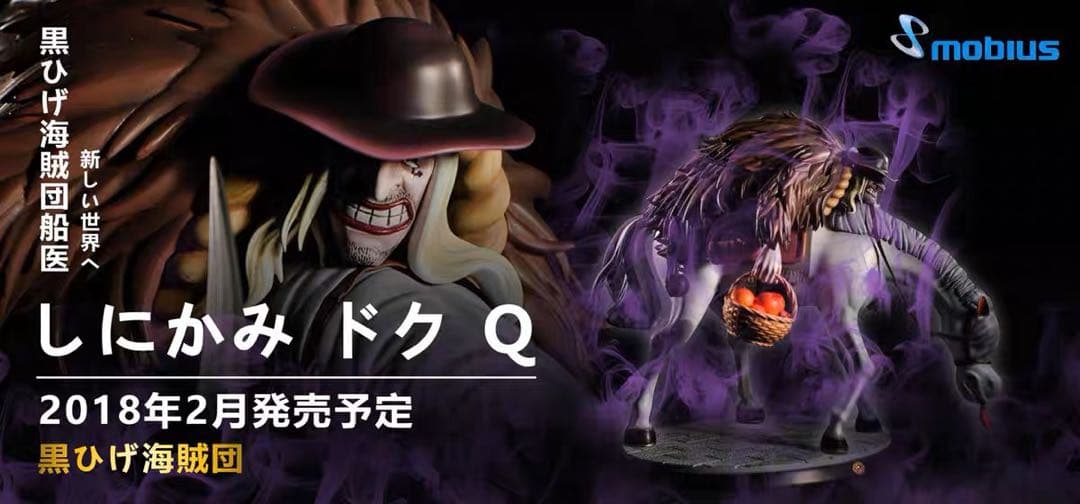 ONE PIECE  ドクQ  ガレージキット ガレキ スタチュー①