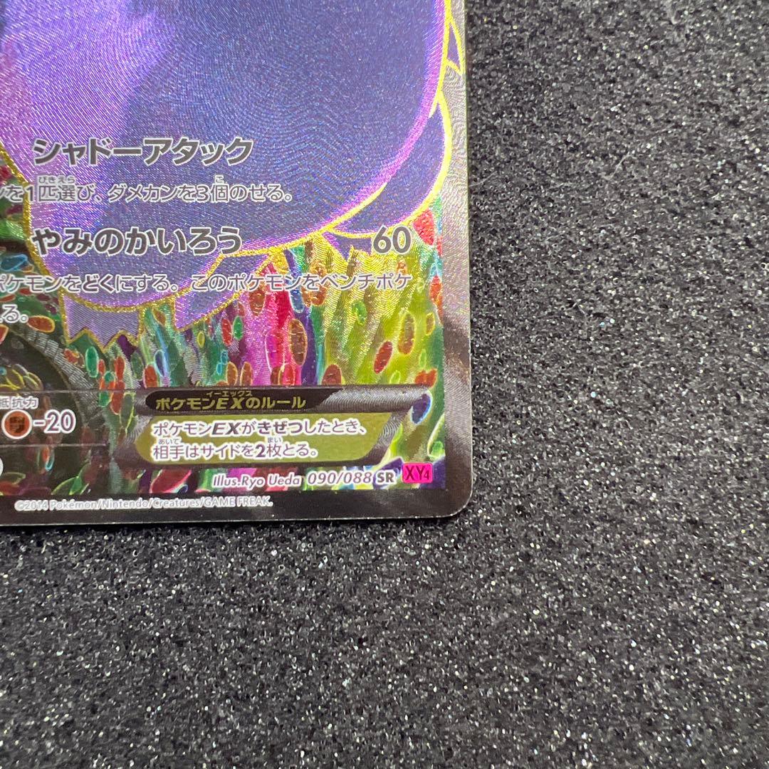 ゲンガーEX SR XY4 ファントムゲート 090/088 美品