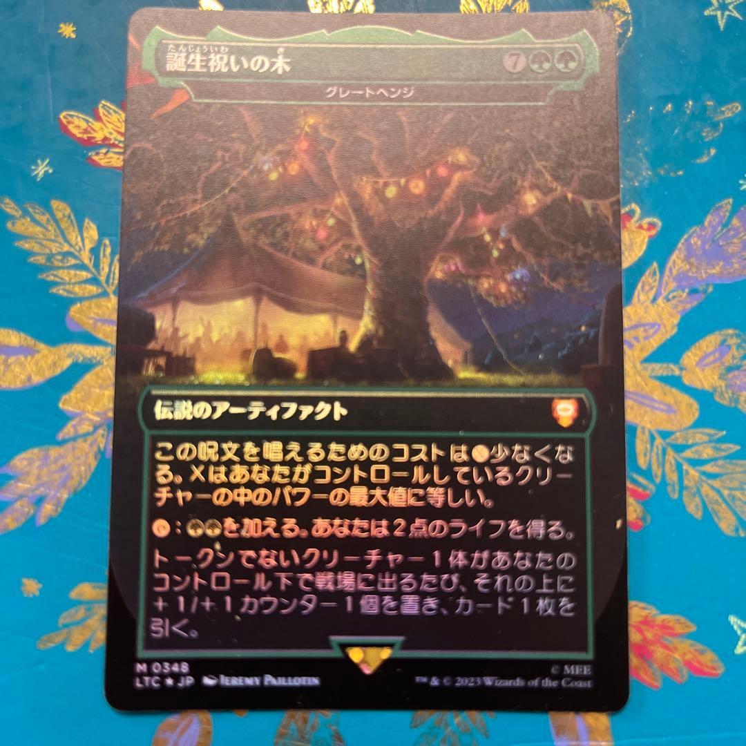 MTG 誕生祝いの木/グレートヘンジ/The Great Henge 日本語 誕生祝いの