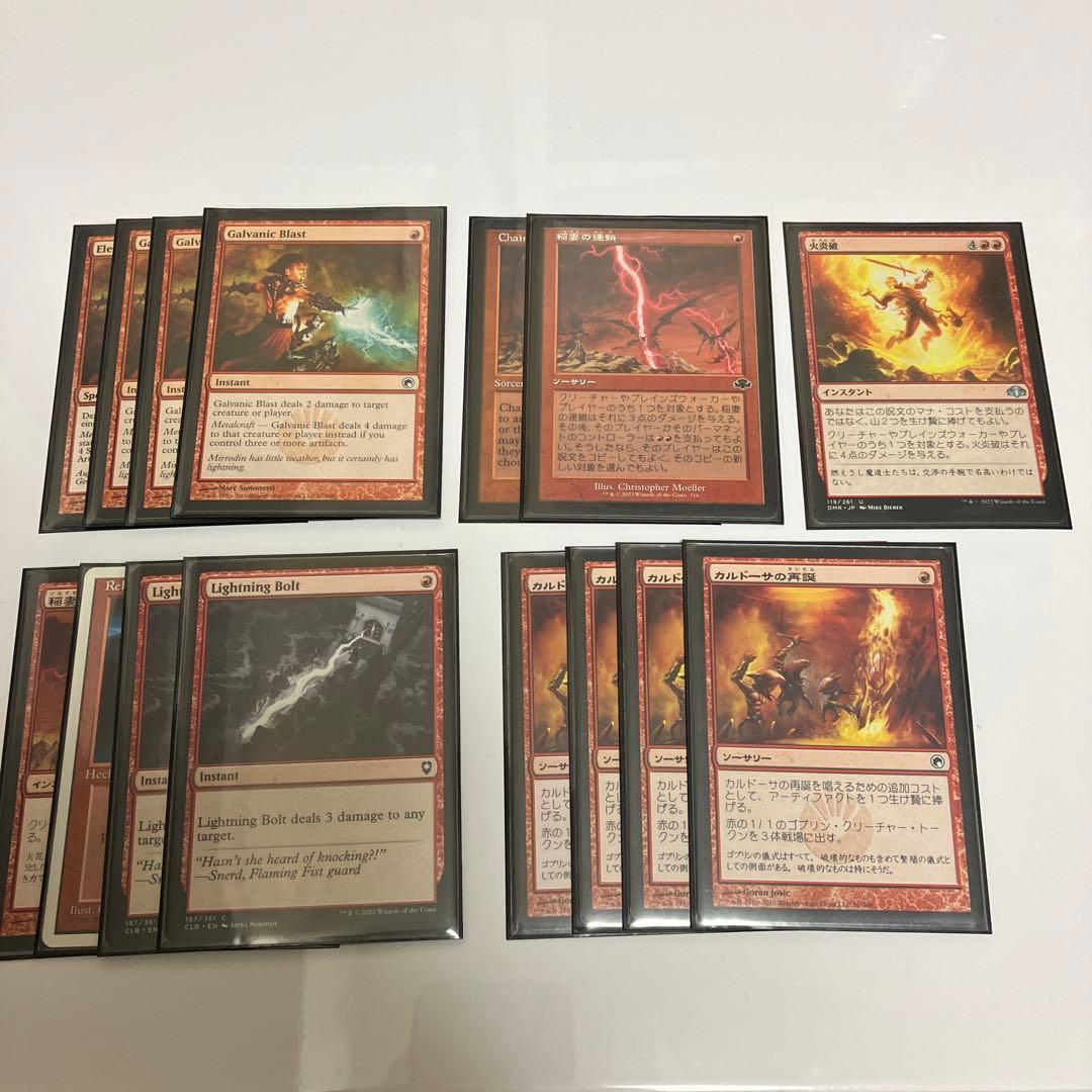 MTG カルドーサレッドデッキ