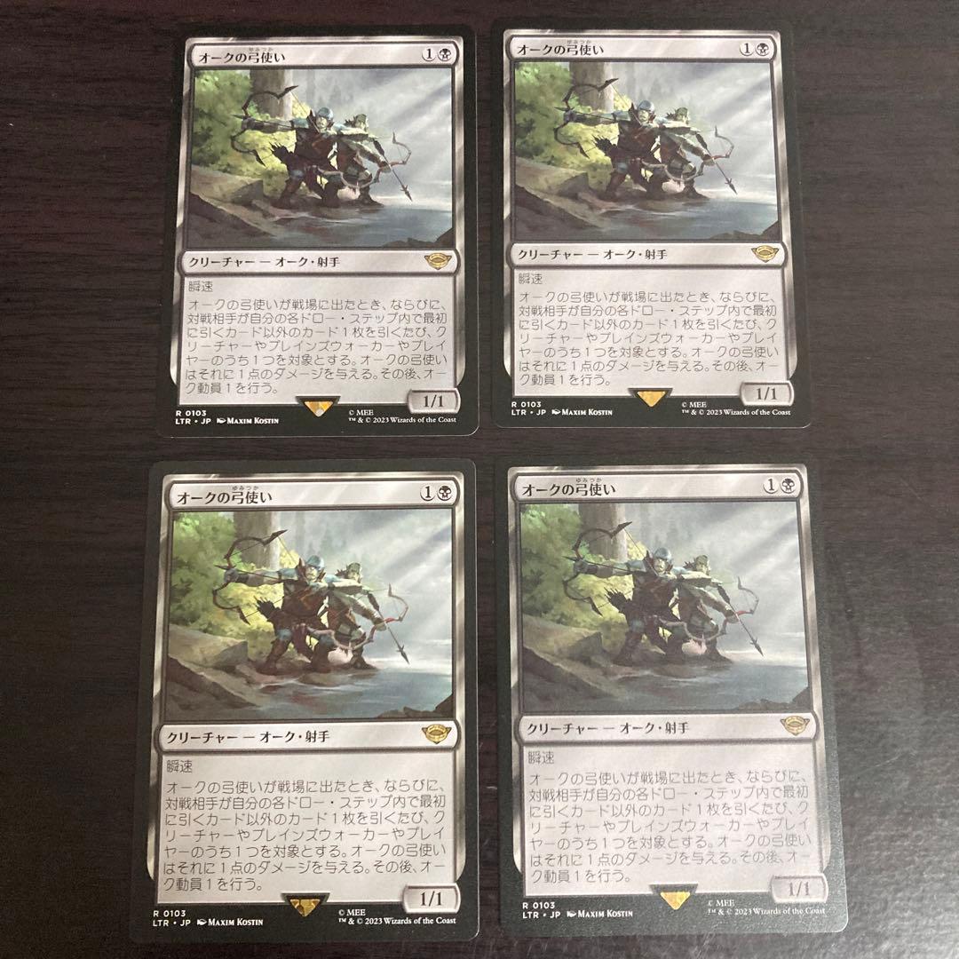 オークの弓使い四枚セット
