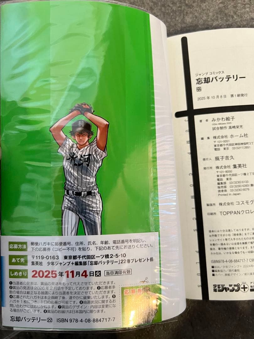 忘却バッテリー 全巻1〜22