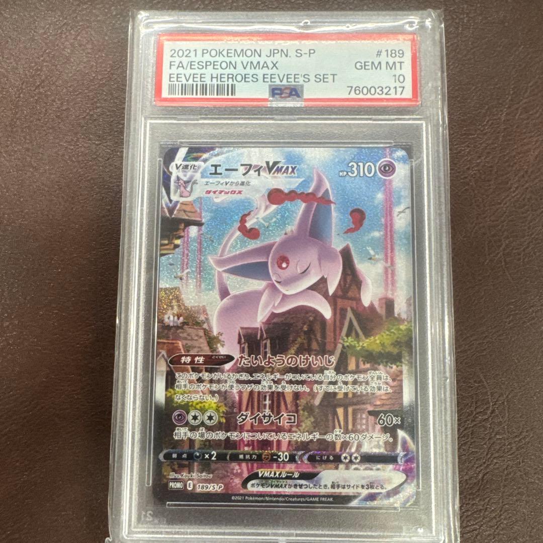 ポケモンカード エーフィVMAX SA プロモーションカード PSA10