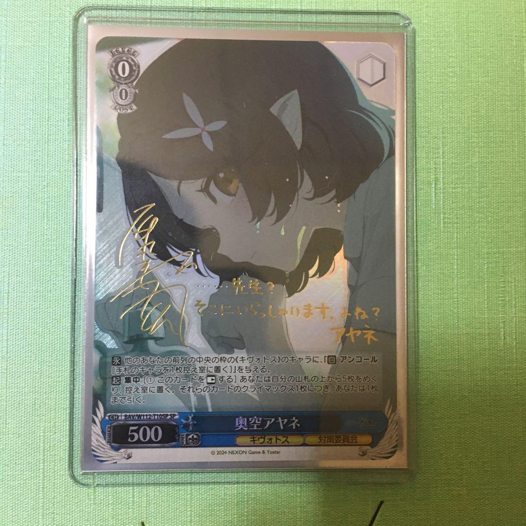 ヴァイスシュヴァルツ ブルーアーカイブ 奥空アヤネ SP サイン