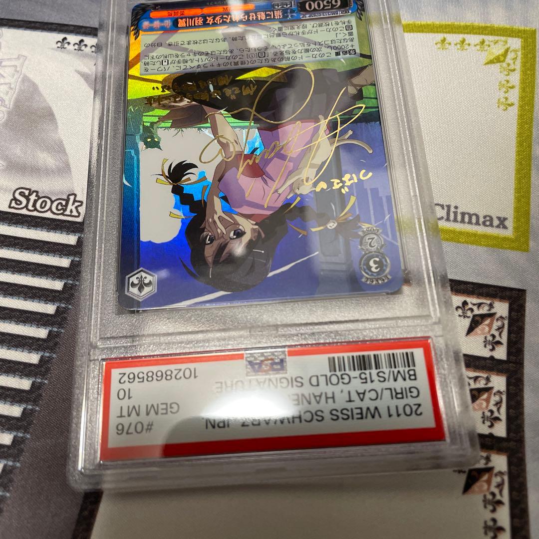 猫に魅せられた少女　羽川翼　SP PSA10