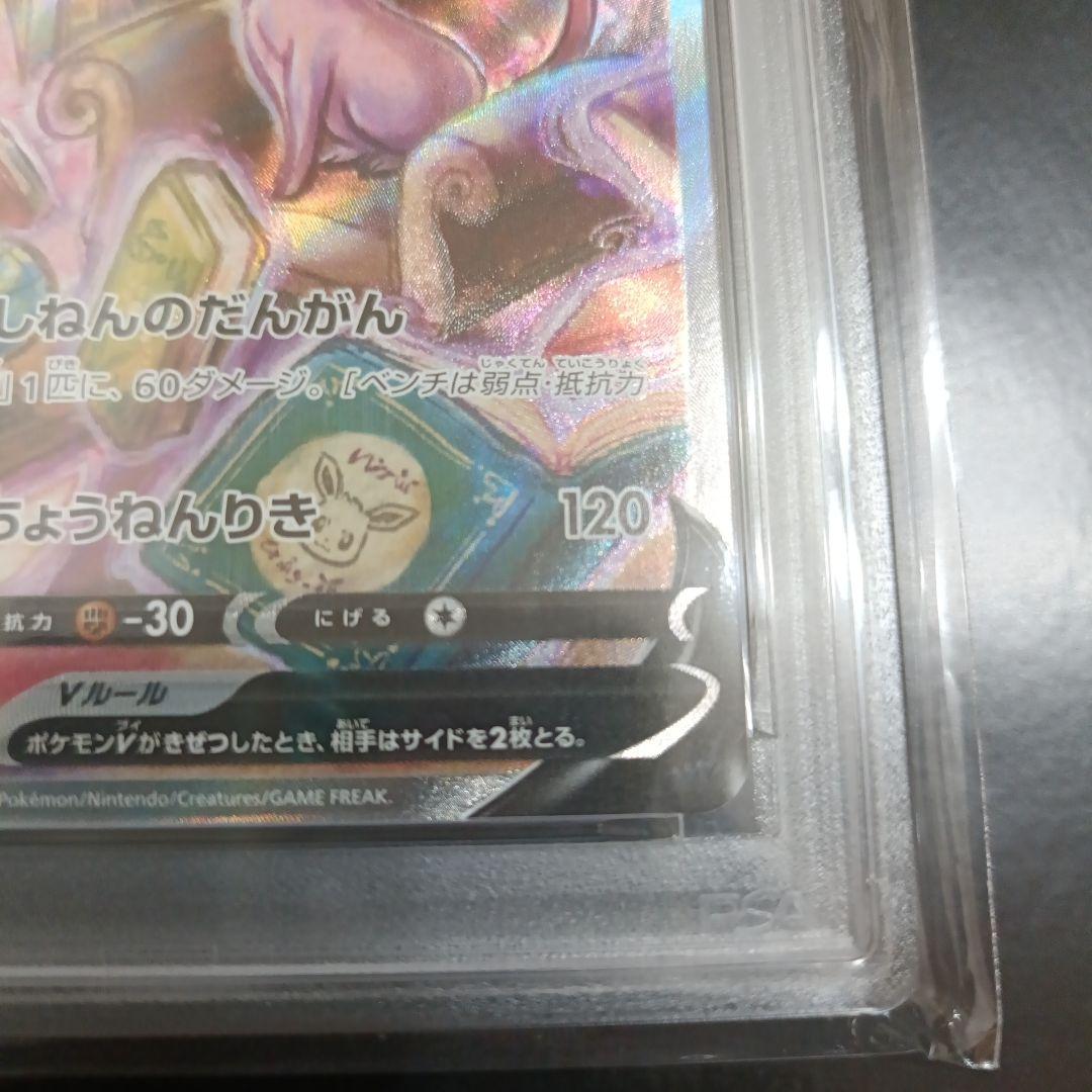 psa10 エーフィVSR S6a イーブイヒーローズ 081/069