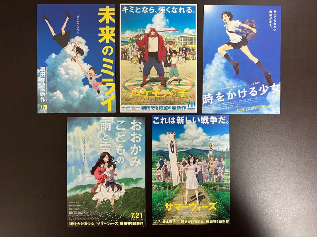 細田守 アニメ映画ポストカード 5枚セット サマーウォーズ バケモノの子