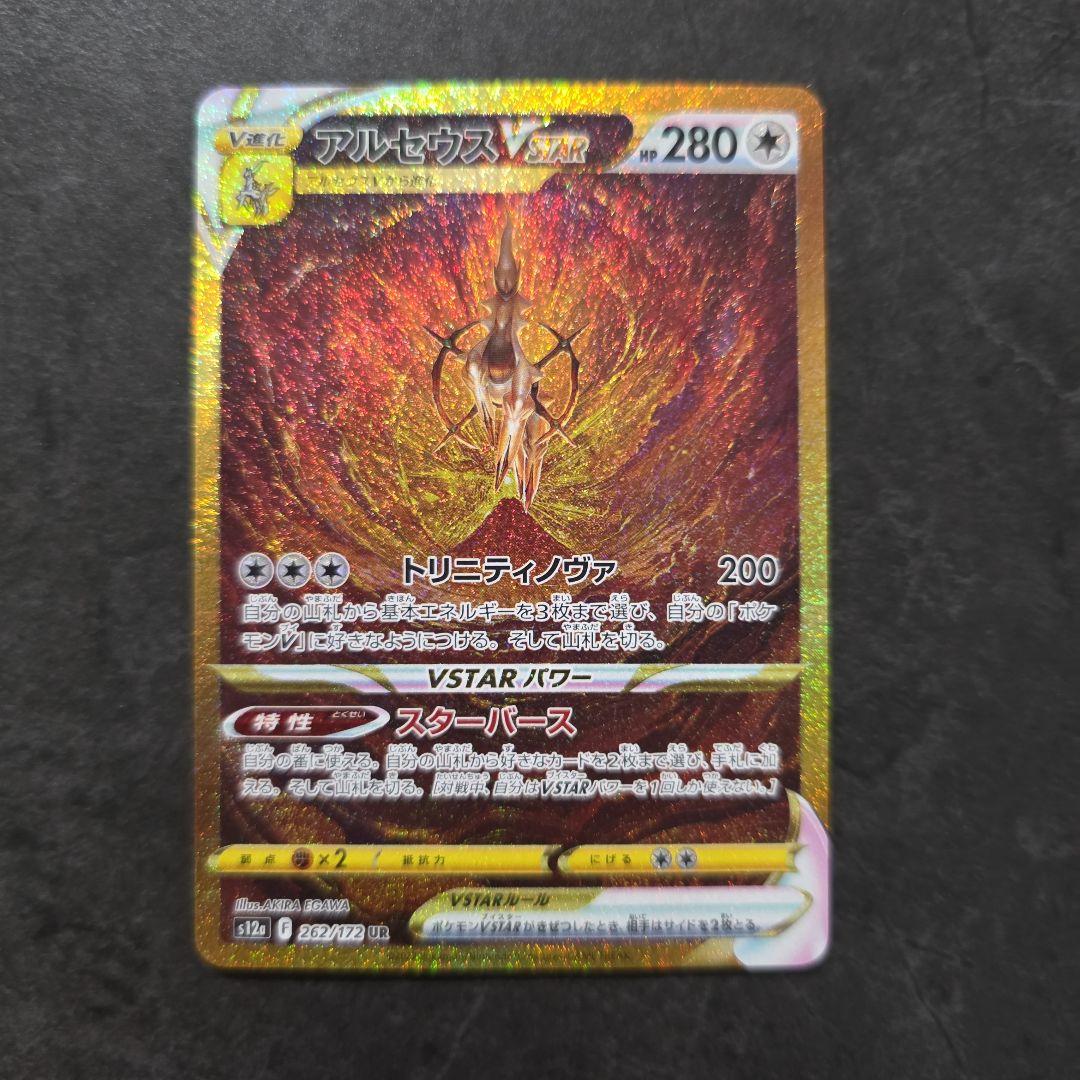 ギラティナ アルセウス ディアルガ パルキア VSTAR UR 4枚セット