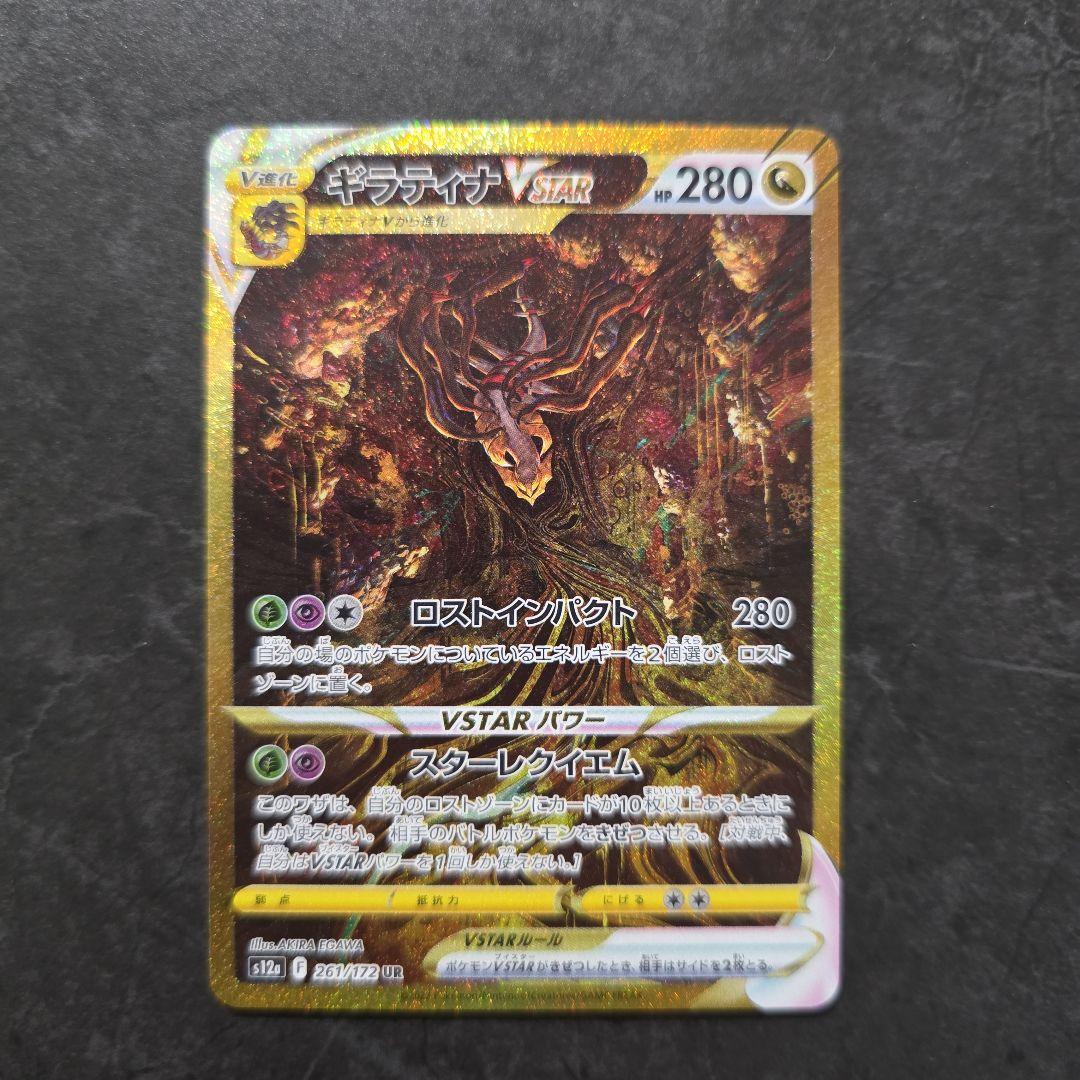 ギラティナ アルセウス ディアルガ パルキア VSTAR UR 4枚セット