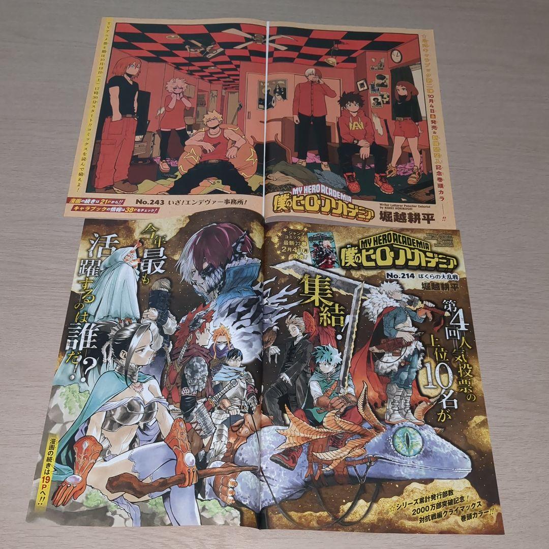 僕のヒーローアカデミア(堀越耕平)　巻頭＆センターカラーページ45種セット