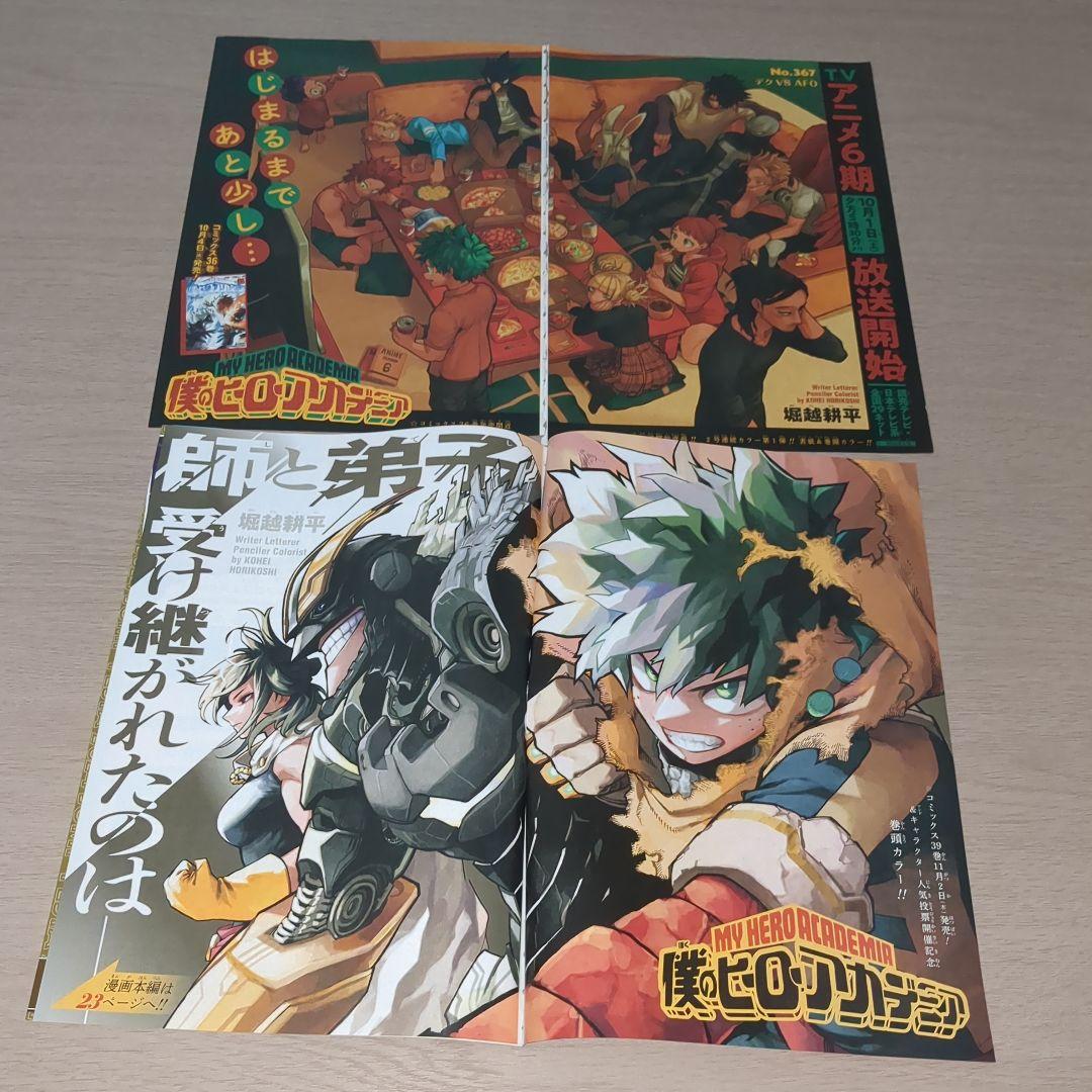 僕のヒーローアカデミア(堀越耕平)　巻頭＆センターカラーページ45種セット